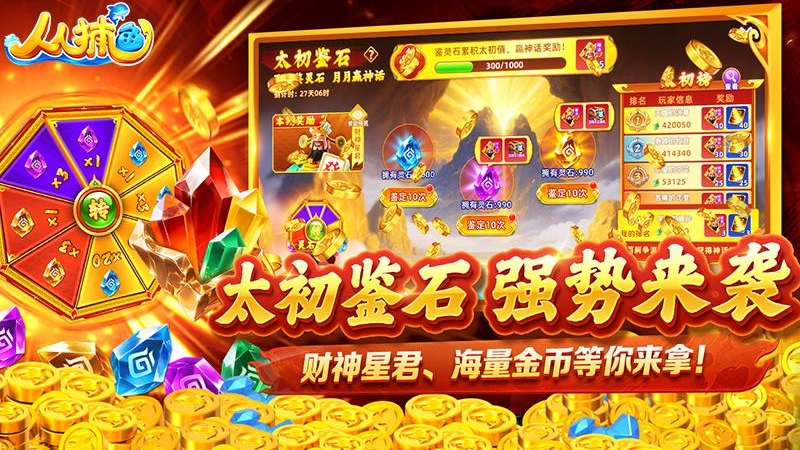 人人捕鱼华为版本