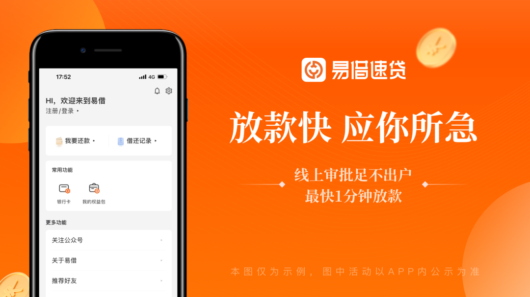 易借速贷