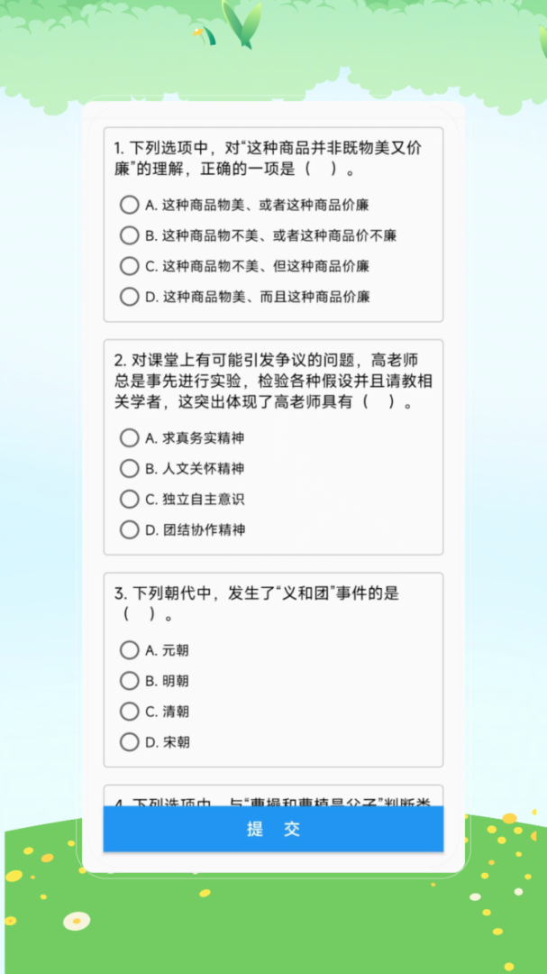 教师资格证