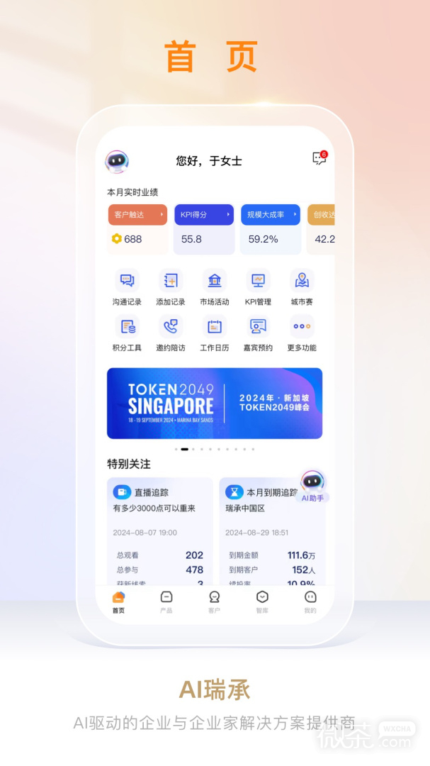 宜信理财师