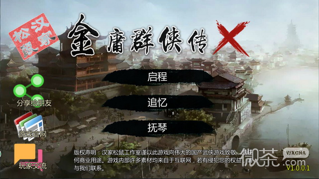 金庸群侠传X绅士无双v19（附作弊码）