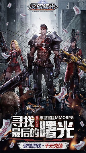 文明曙光qq版