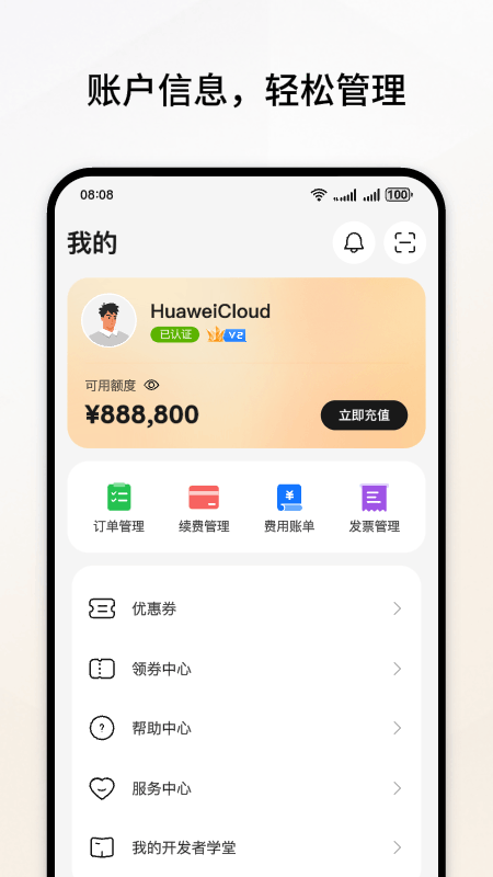 华为云