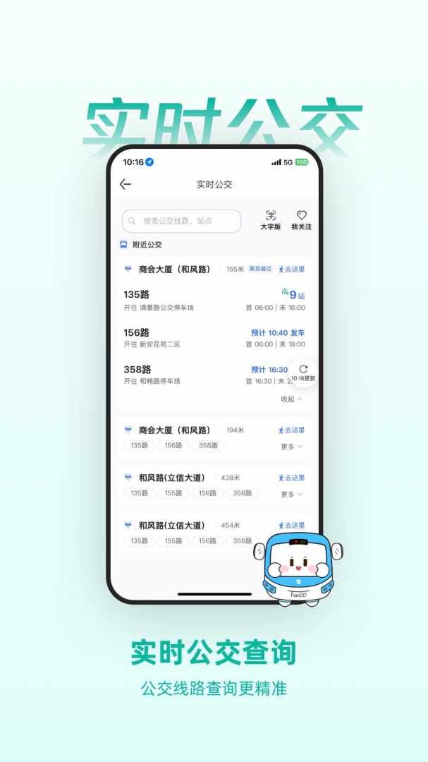 无锡智慧公交