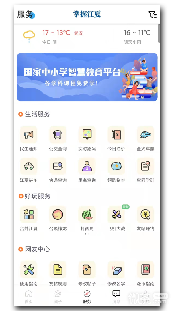 掌握江夏
