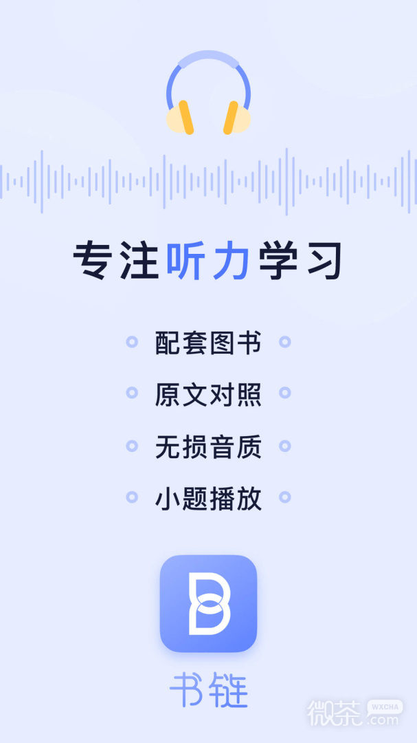 书链