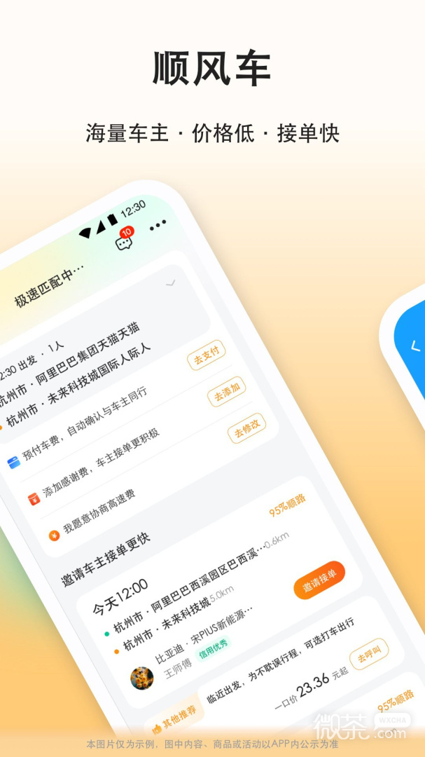 滴答顺风车