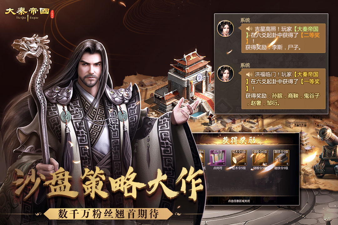 大秦帝国之帝国烽烟360版