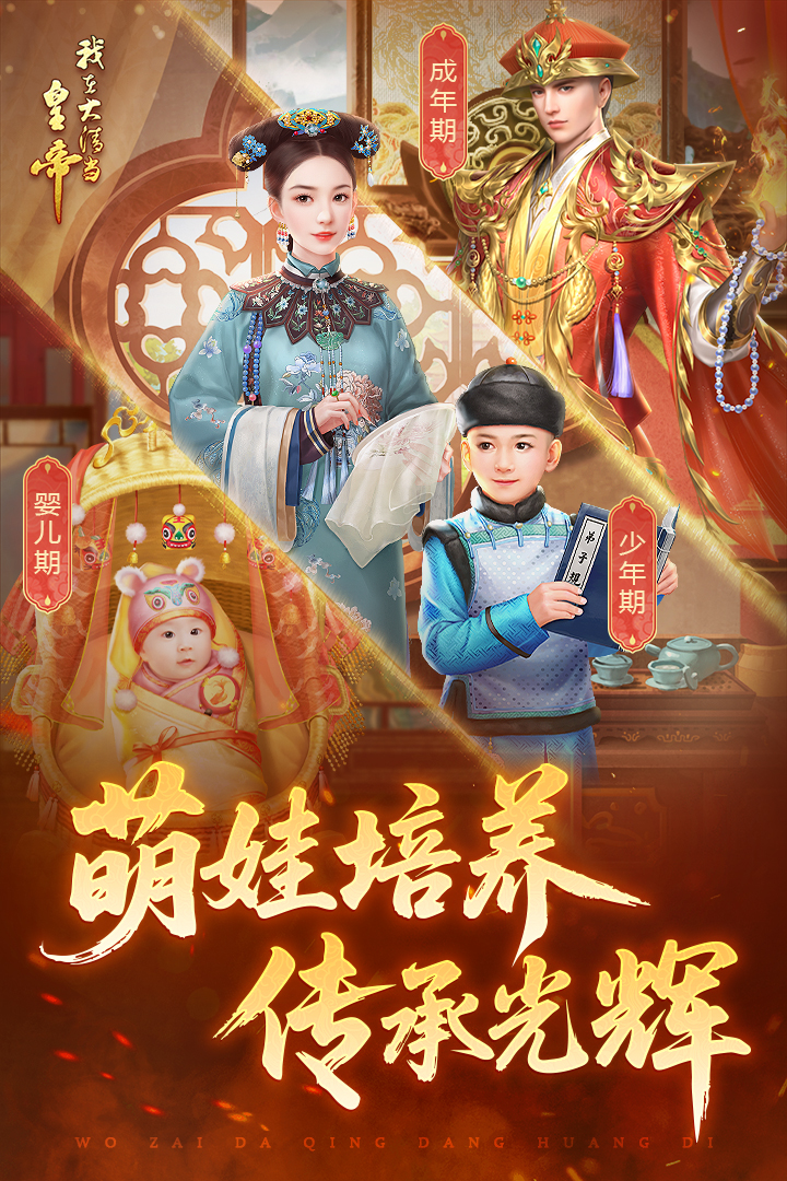 我在大清当皇帝(十周年庆)