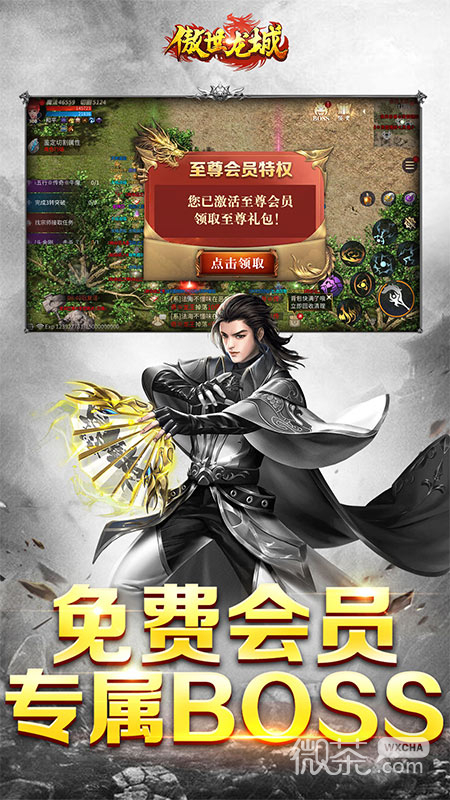 傲世龙城商城版