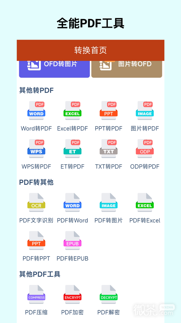 OFD转换助手