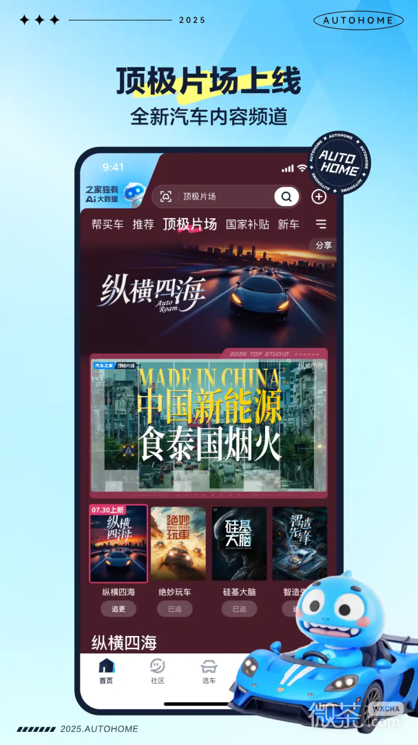 汽车之家