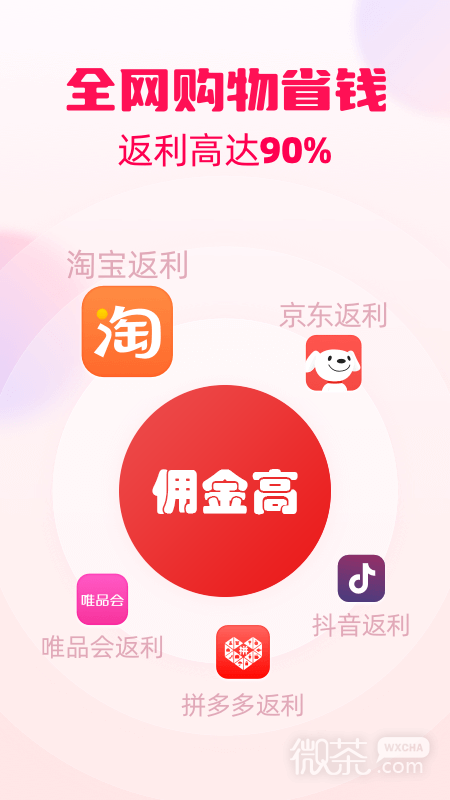 花生返利