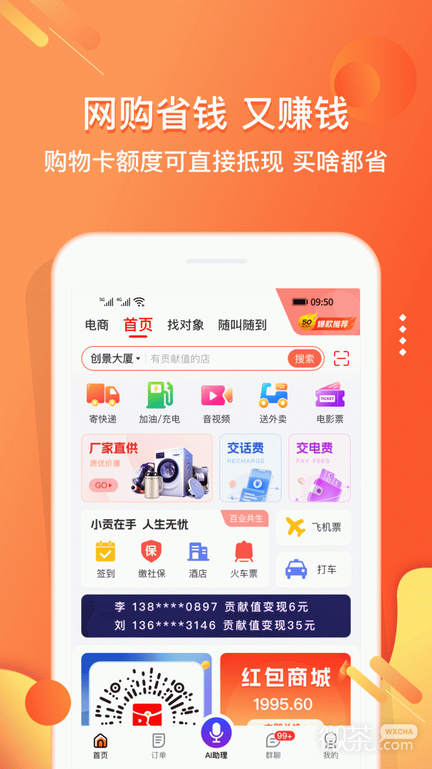 嗖嗖