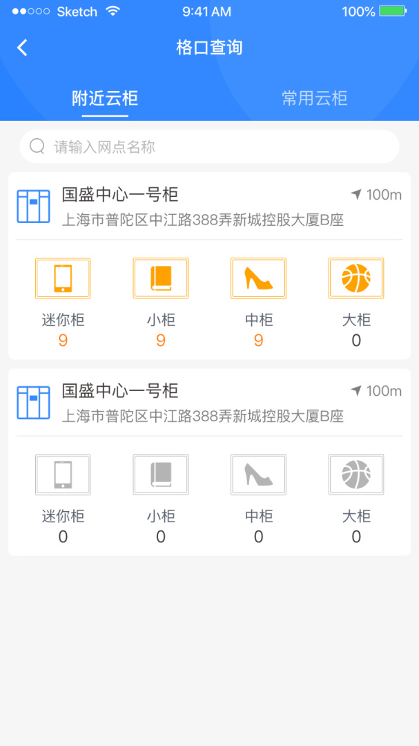 云柜快递员