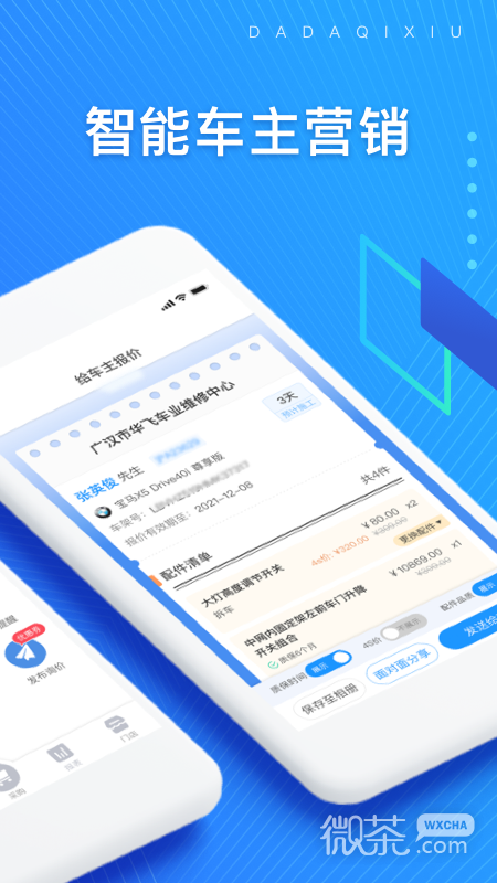 大大汽修