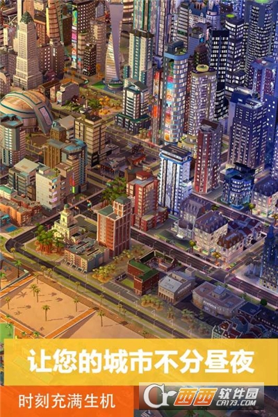 模拟城市我是市长360版