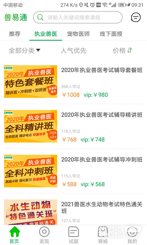 兽易通