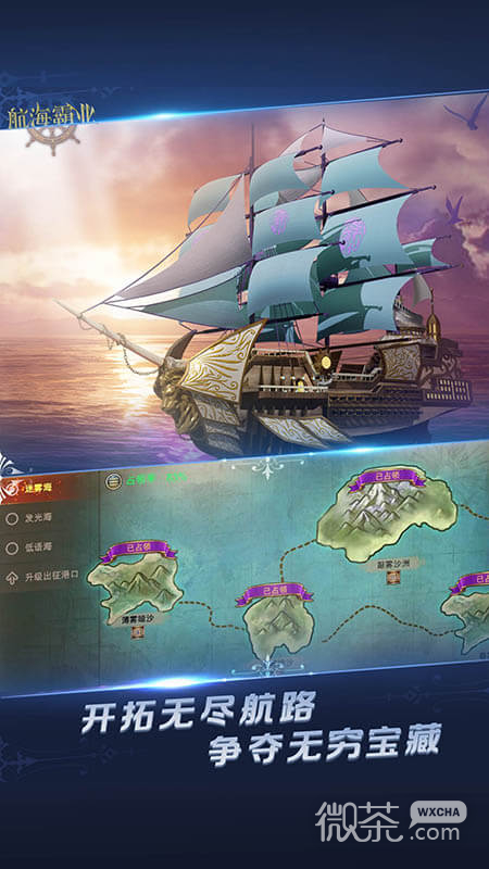航海霸业