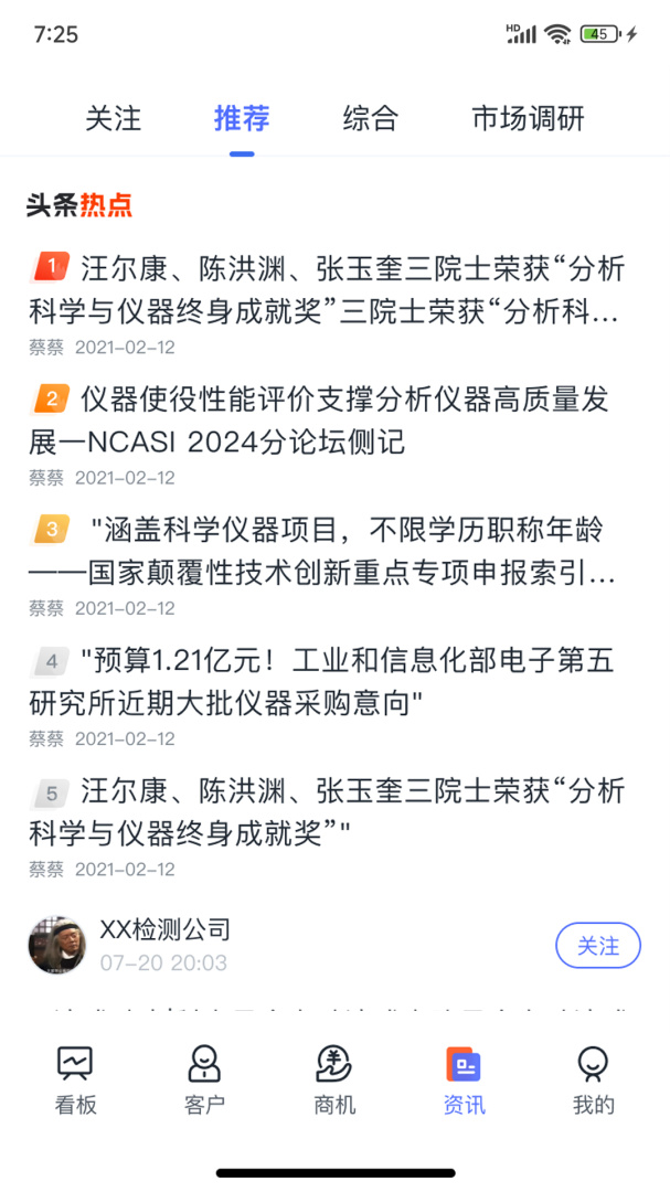 掌上仪信通