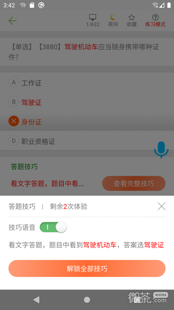 摩托车驾照考试题库