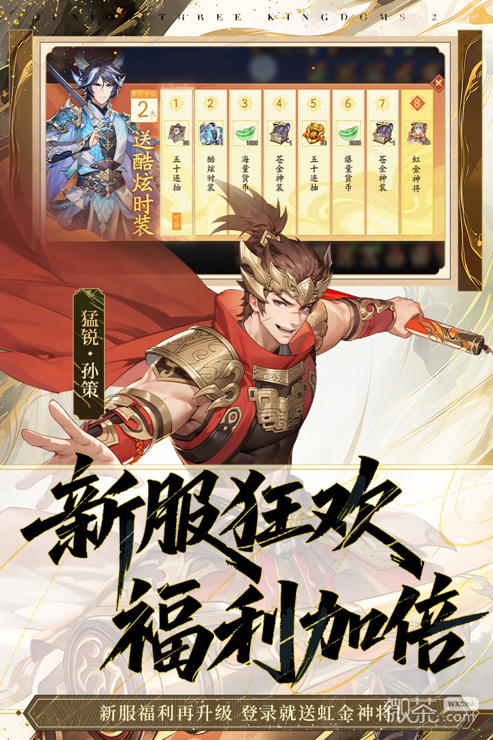 少年三国志2体验版