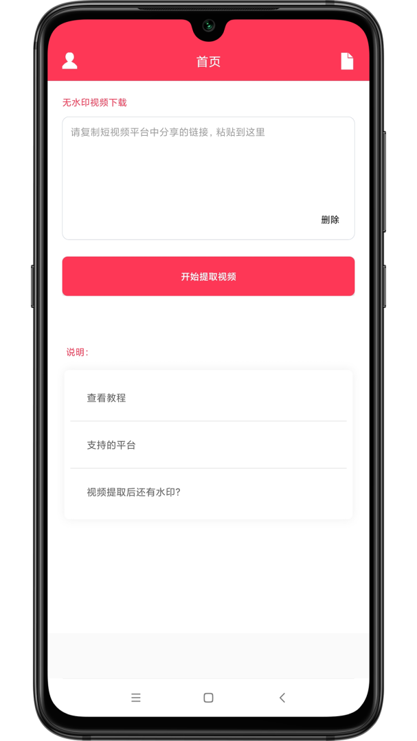 极速去水印