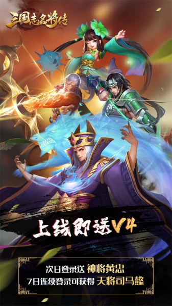 三国志名将传（首续0.1折)