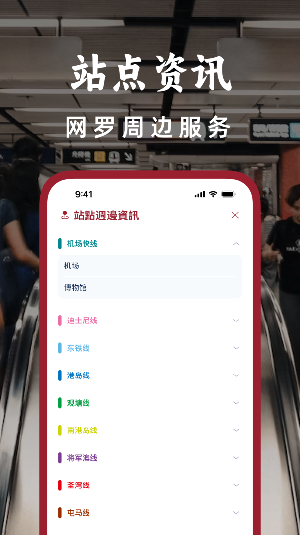 港铁通