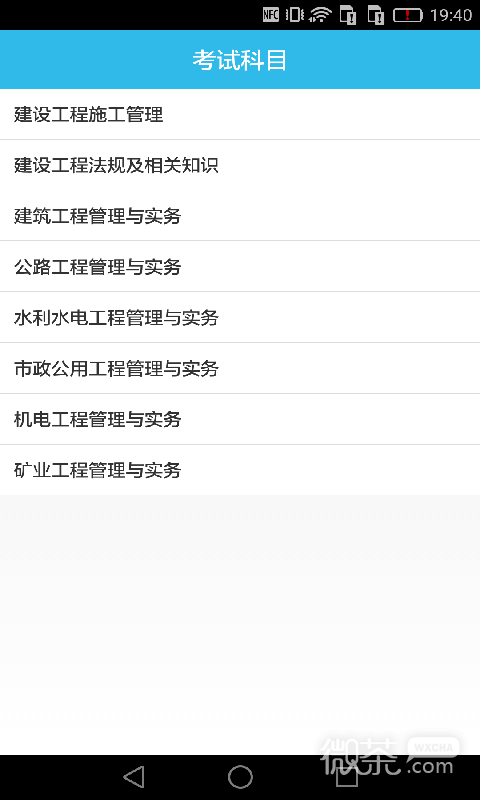 二级建造师宝典