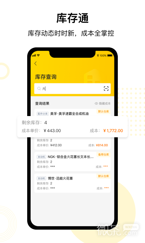 门店通