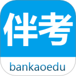 伴考网校客户端
