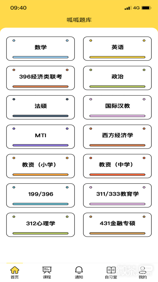 研呱呱