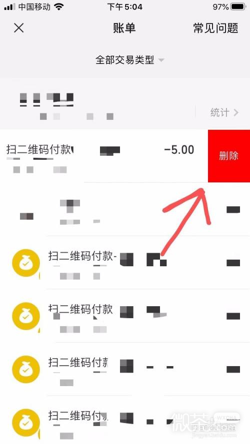 微信账单记录怎么一键删除