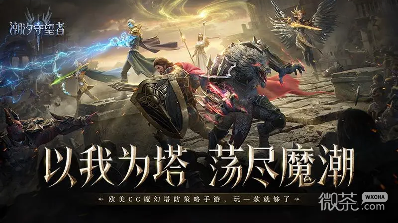 潮汐守望者
