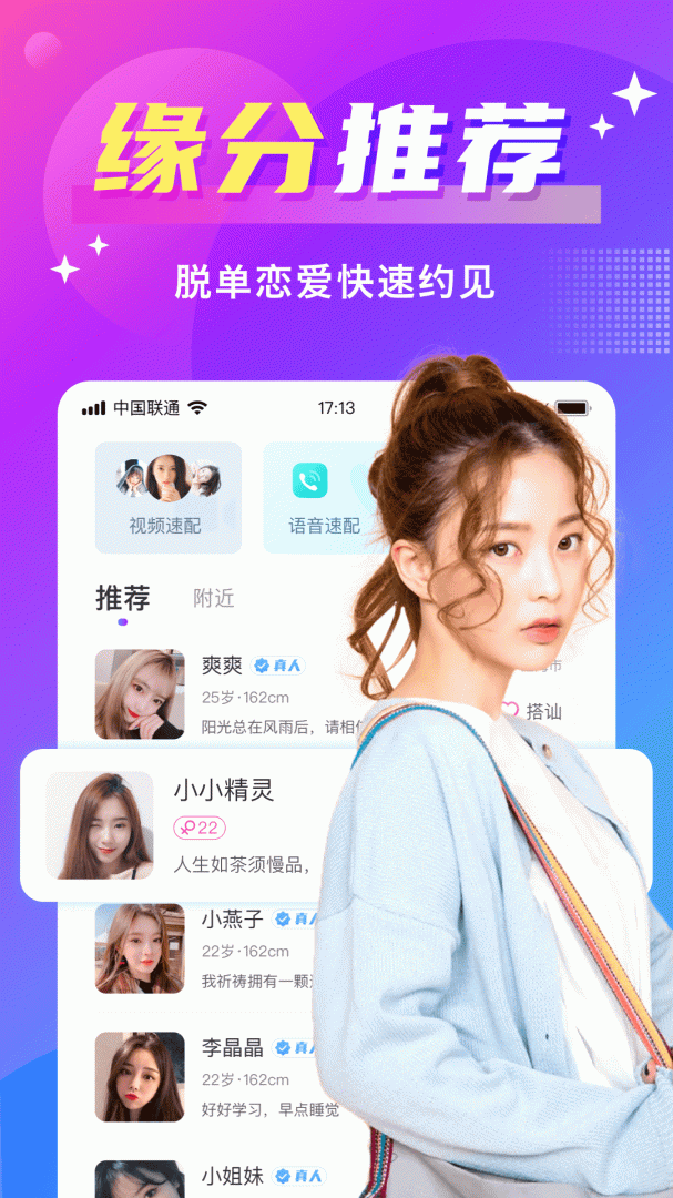 欢友(同城视频交友)