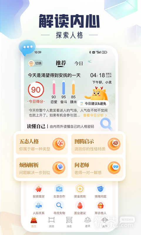 灵机妙算