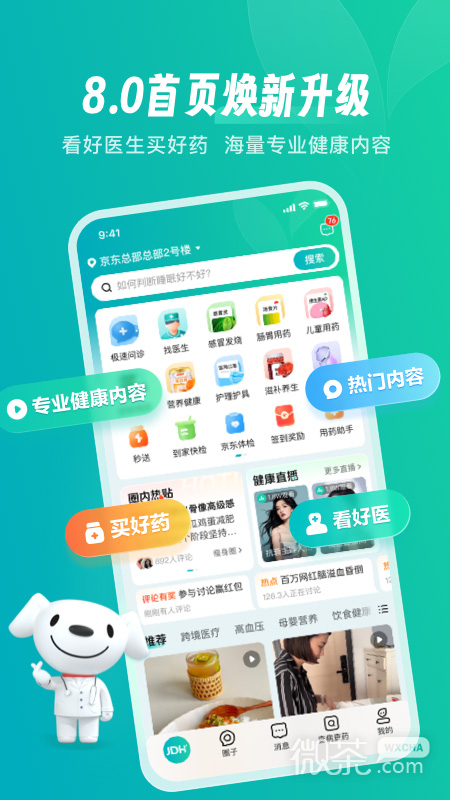 京东健康