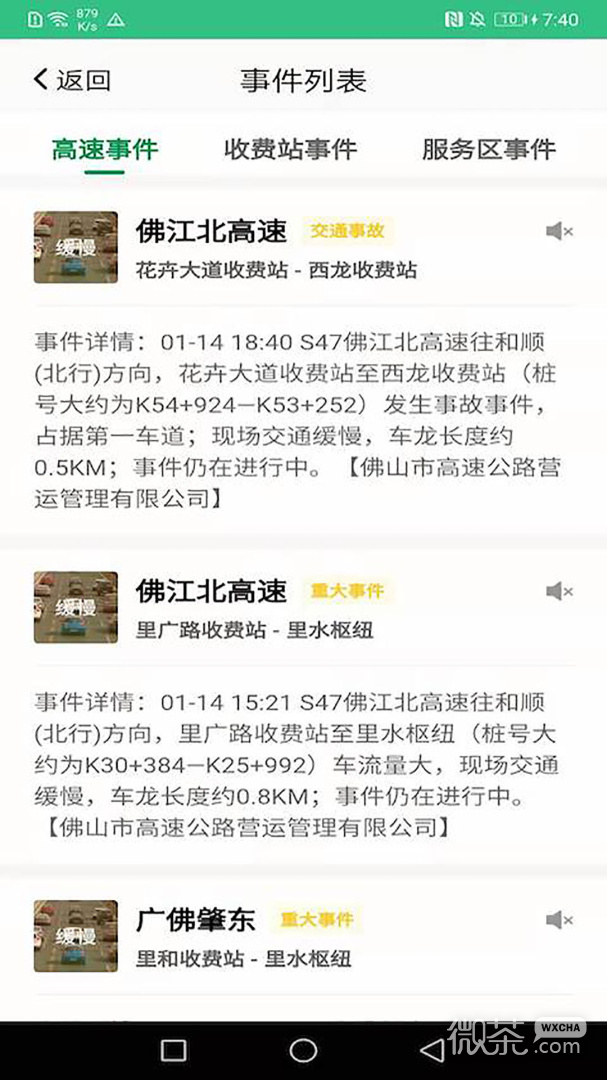 佛山易行