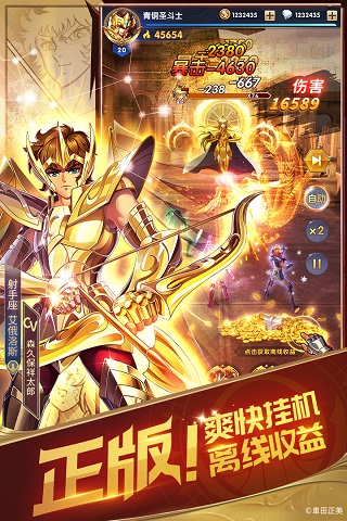 圣斗士星矢：正义传说（送6星狮子座）