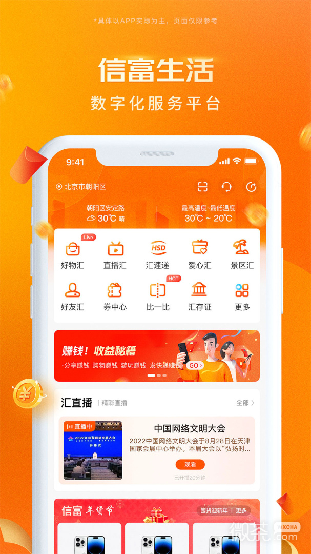 信富生活