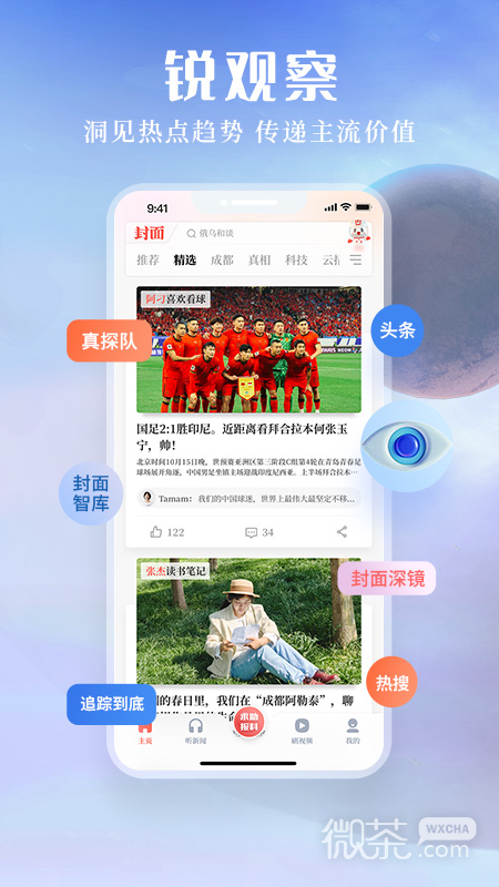 封面新闻