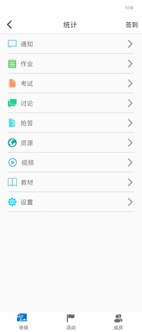新思课堂
