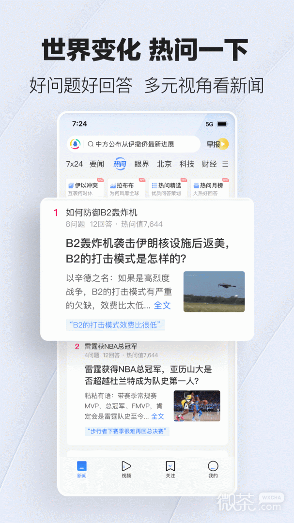 腾讯新闻