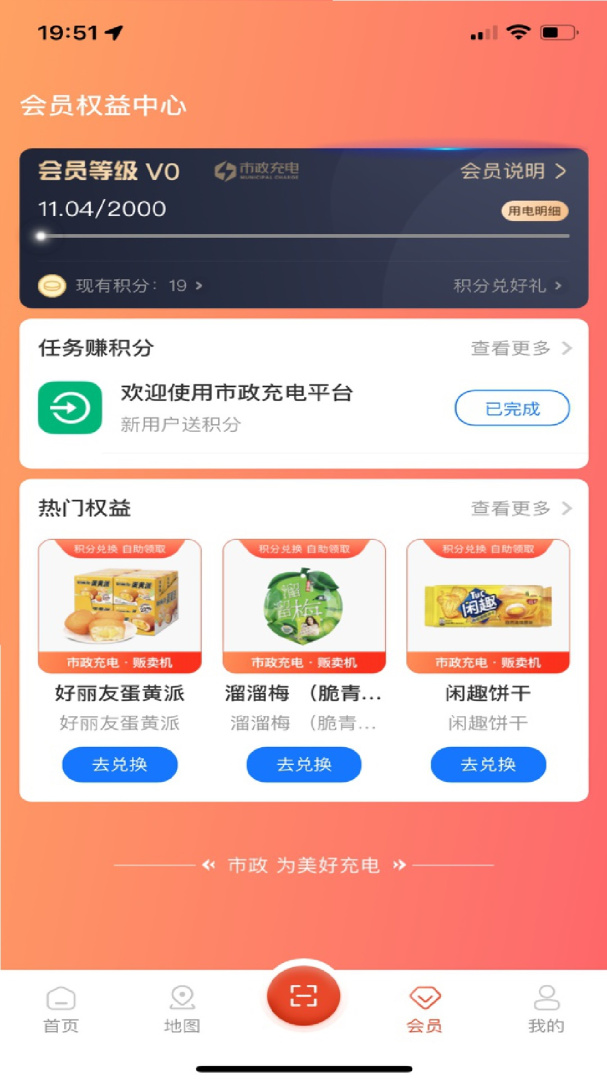 市政充电