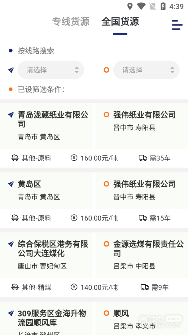 运帮找货