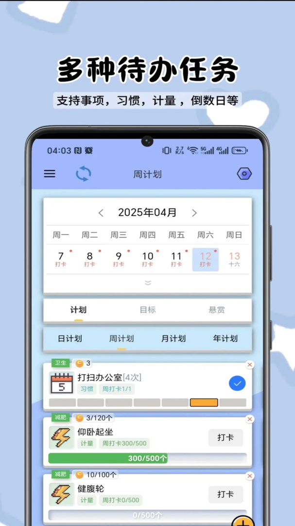 人生重启计划
