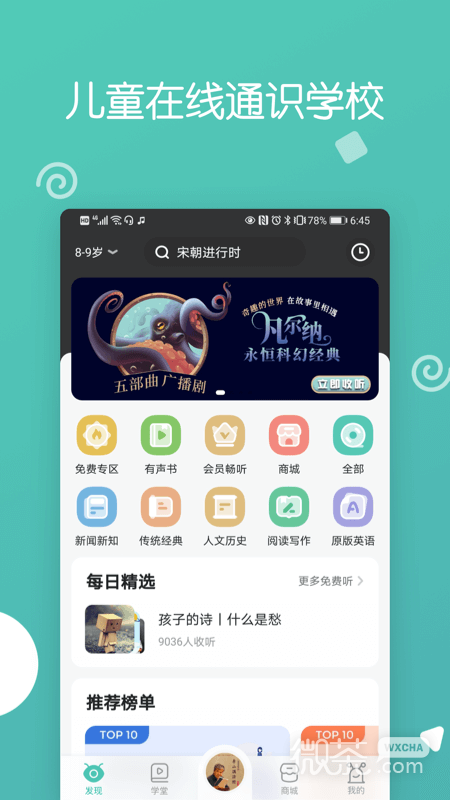 博雅小学堂