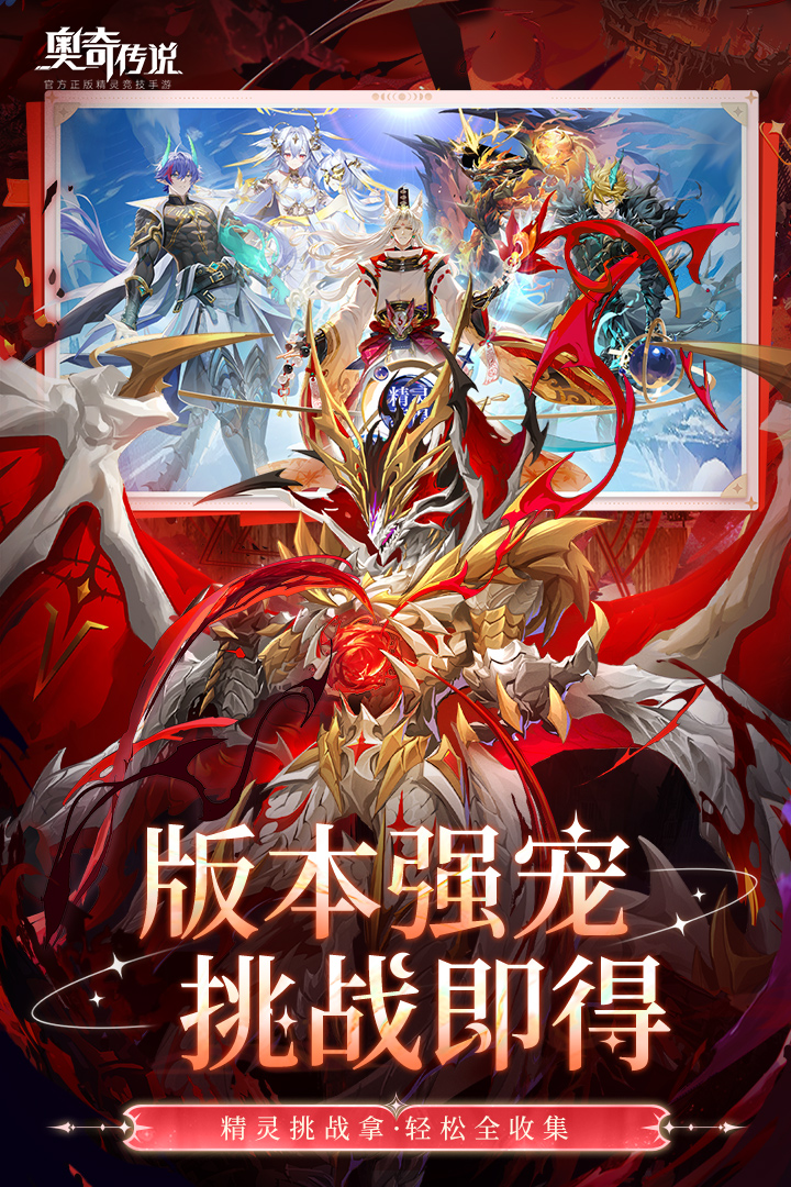 奥奇传说觉醒终章