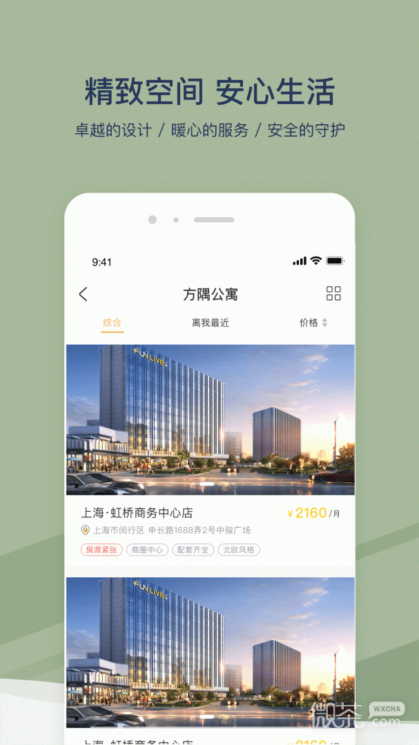 方隅公寓